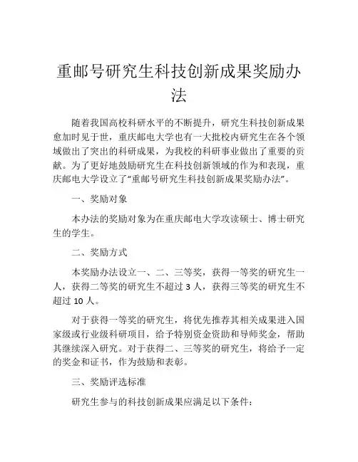 重邮号研究生科技创新成果奖励办法