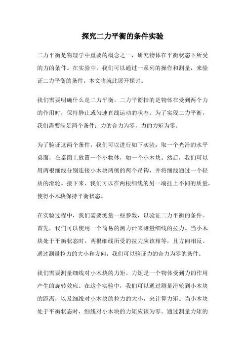 探究二力平衡的条件实验