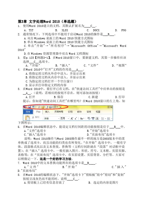 207浙大远程继续教育(高起专)-3.文字处理word 200知识题答案