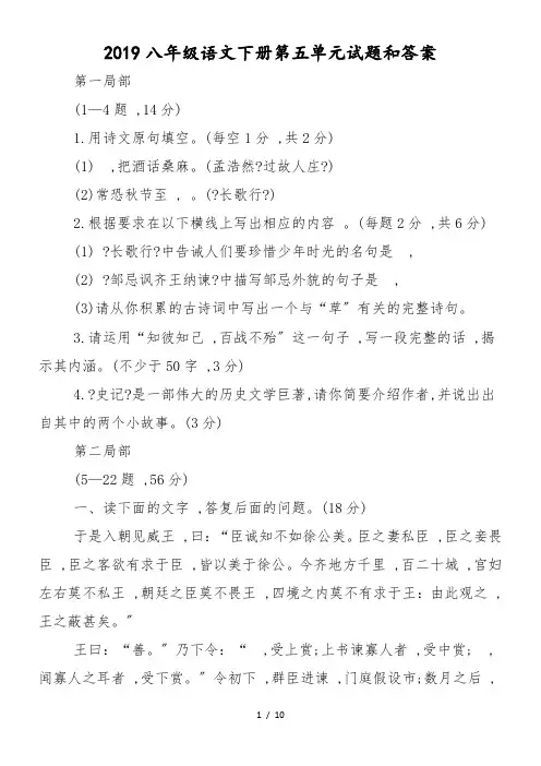 八年级语文下册第五单元试题和答案