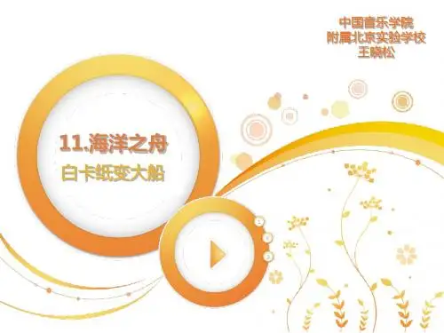 校本课程教学课件