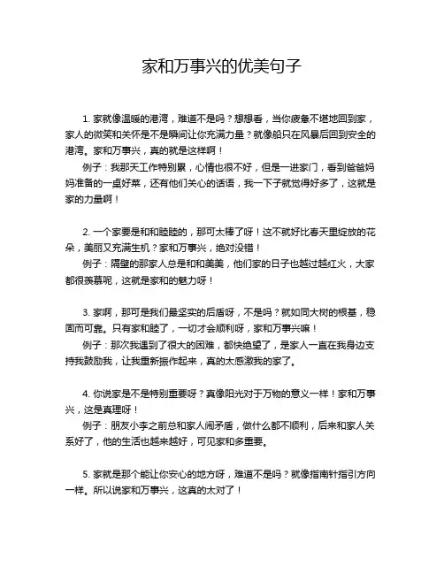 家和万事兴的优美句子
