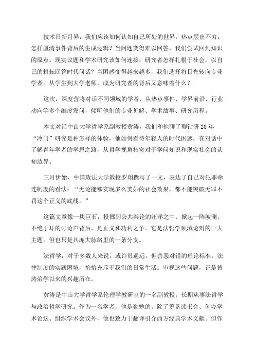 中山大学黄涛用20年从法学生到哲学老师｜对话学者