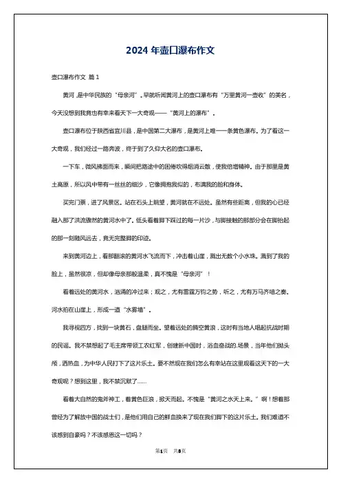 2024年壶口瀑布作文