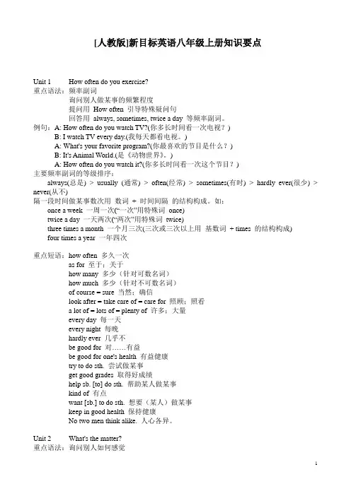 初二英语上下册重点知识点归纳