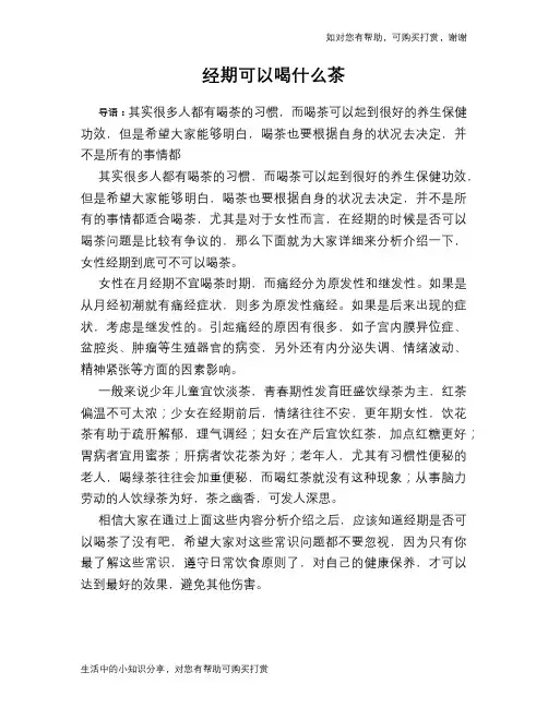 经期可以喝什么茶