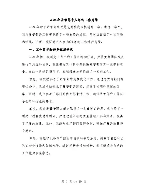 2024年品管部个人年终工作总结(3篇)