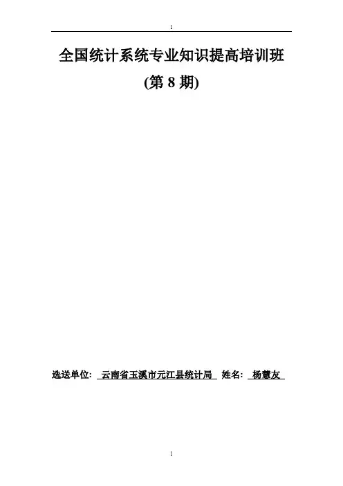 关于推进元江县水果产业提质增效的思考(2014年数据)