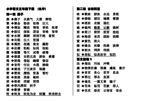 小学语文三年级下册生字学习