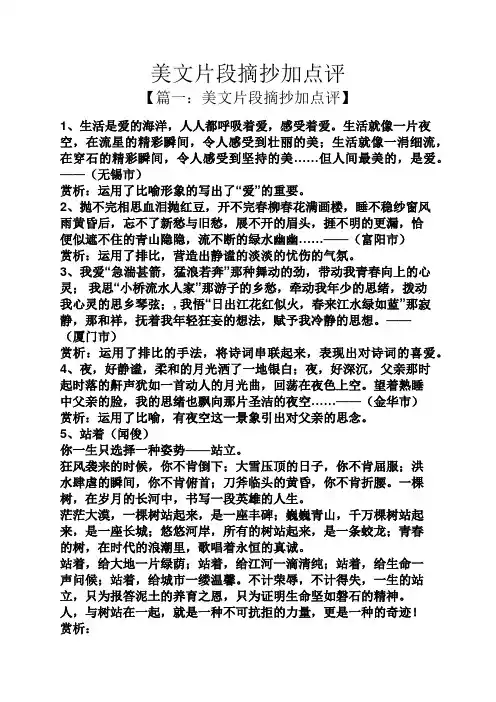 美文片段摘抄加点评