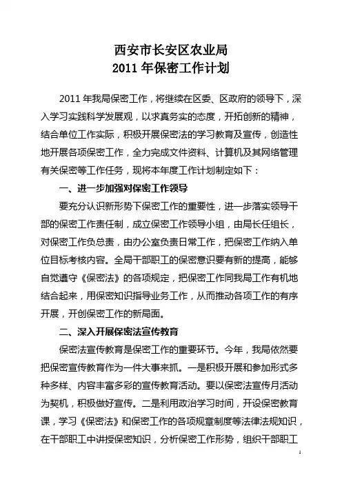 保密工作总结