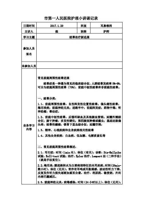 小讲课21-眩晕治疗新进展