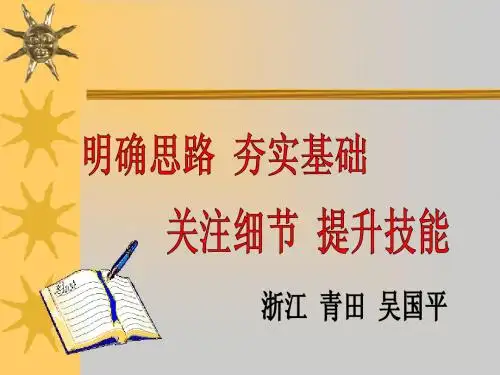 浅谈初中数学总复习策略