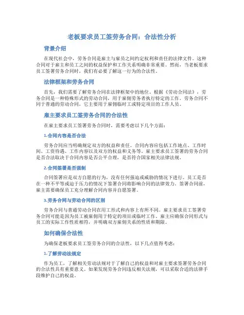 老板让签劳务合同合法