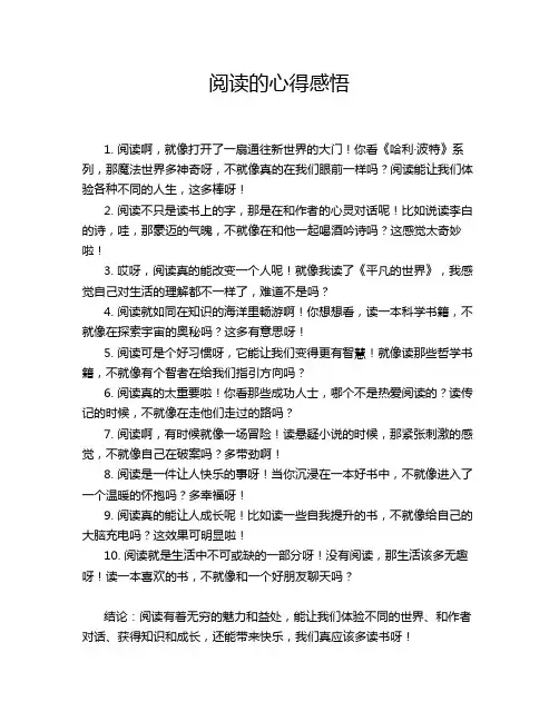 阅读的心得感悟
