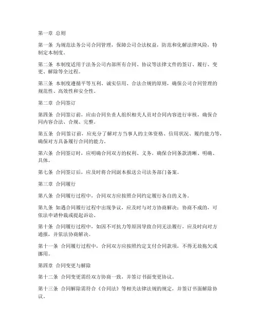 法务公司合同管理制度