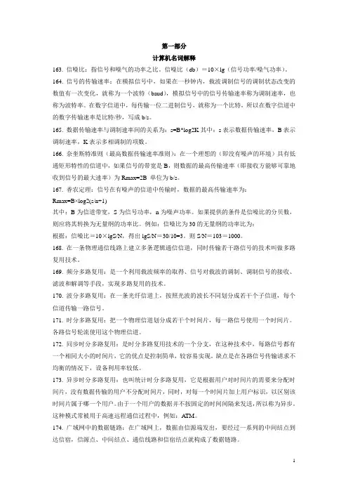 计算机专业模拟试题库(名词解释)04