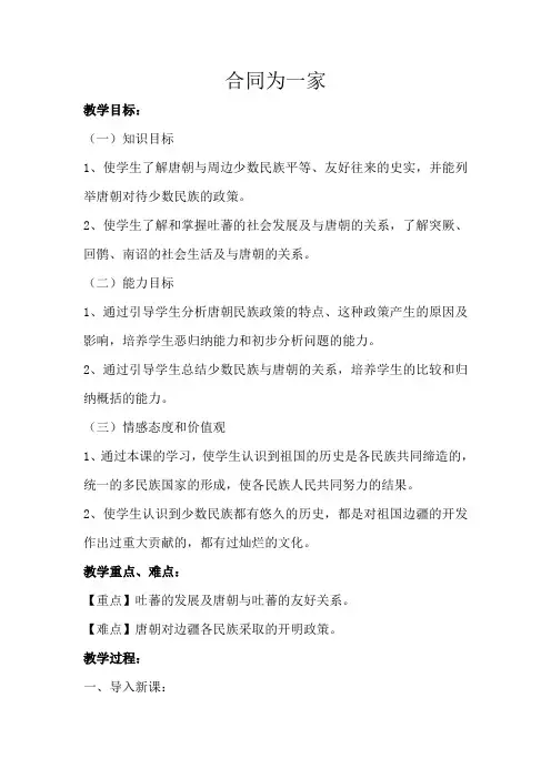 合同为一家