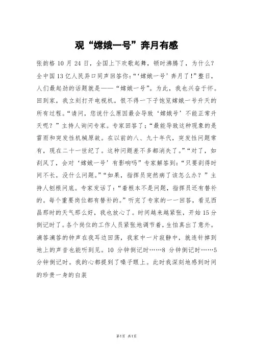 观“嫦娥一号”奔月有感_高二作文