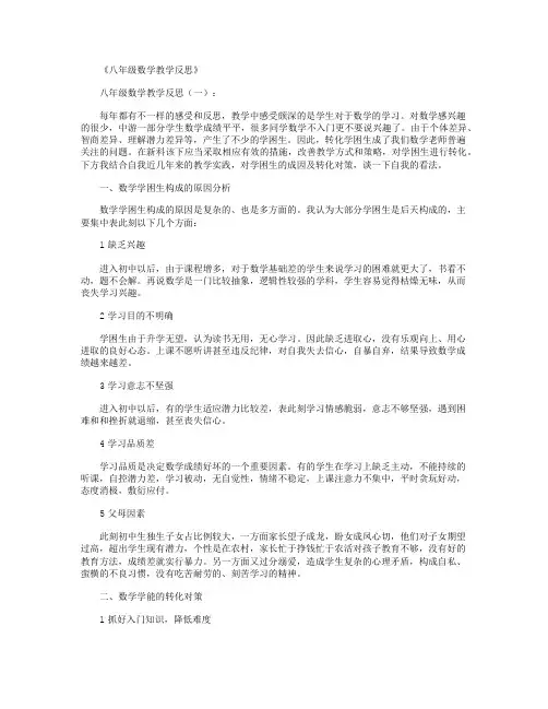 八年级数学教学反思10篇