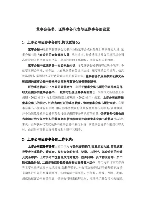 上市公司董事会秘书、证券事务代表与证券事务部设置