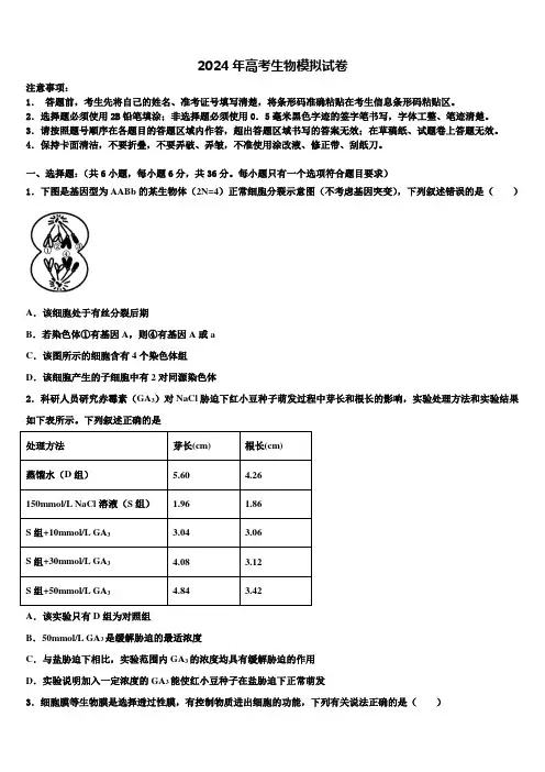 哈三中2024届高三二诊模拟考试生物试卷含解析