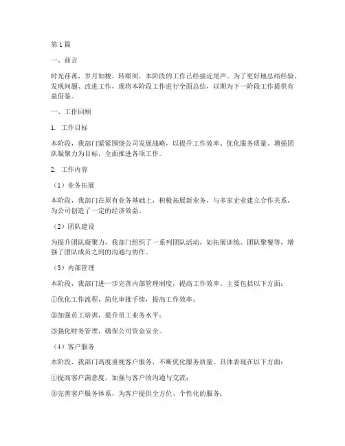 阶段性工作总结范文(3篇)