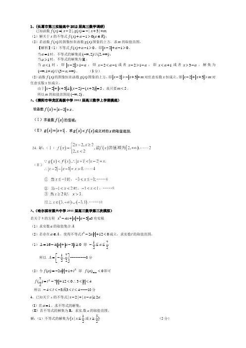 高考数学含绝对值不等式专题训练(一)