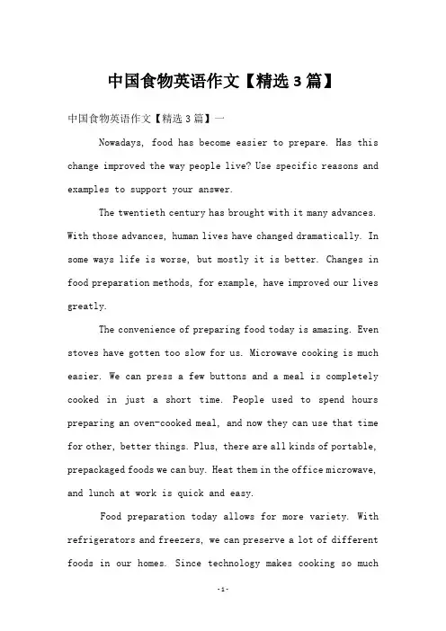 中国食物英语作文【精选3篇】
