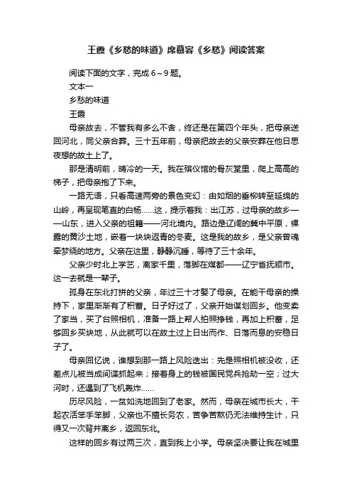 王霞《乡愁的味道》席慕容《乡愁》阅读答案