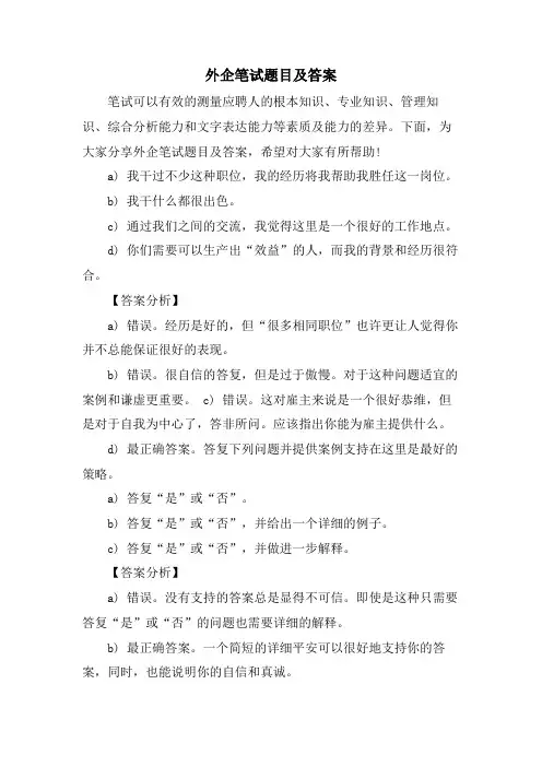 外企笔试题目及答案