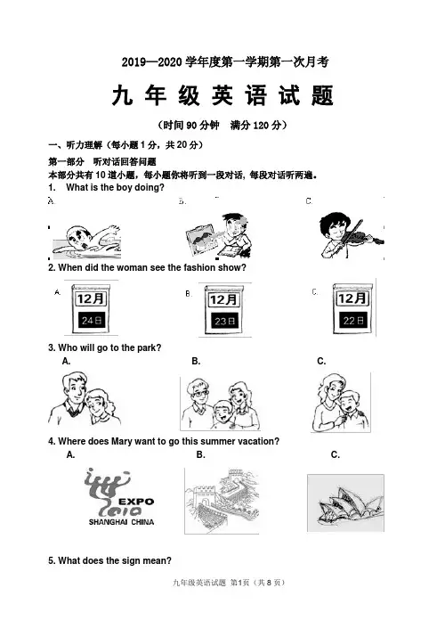 2019—2020学年度牛津译林年版九年级英语第一学期第一次月考试题(含答案)