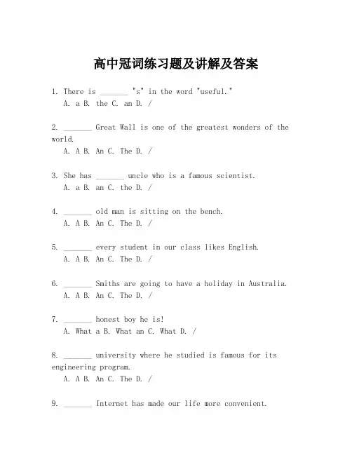 高中冠词练习题及讲解及答案