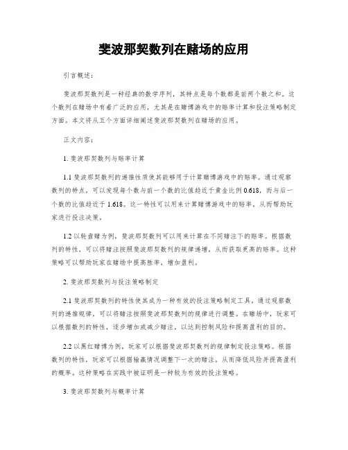 斐波那契数列在赌场的应用