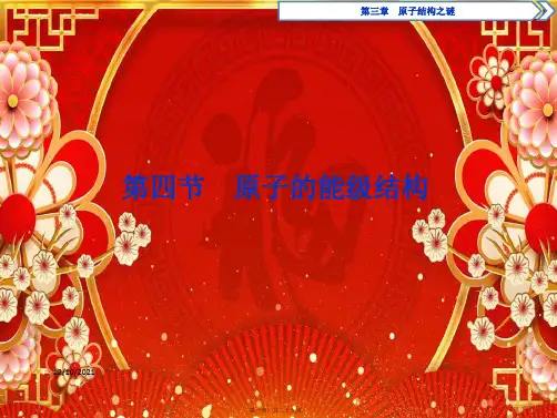 高中物理第三章原子结构之谜第四节原子的能级结构35粤教高二35物理
