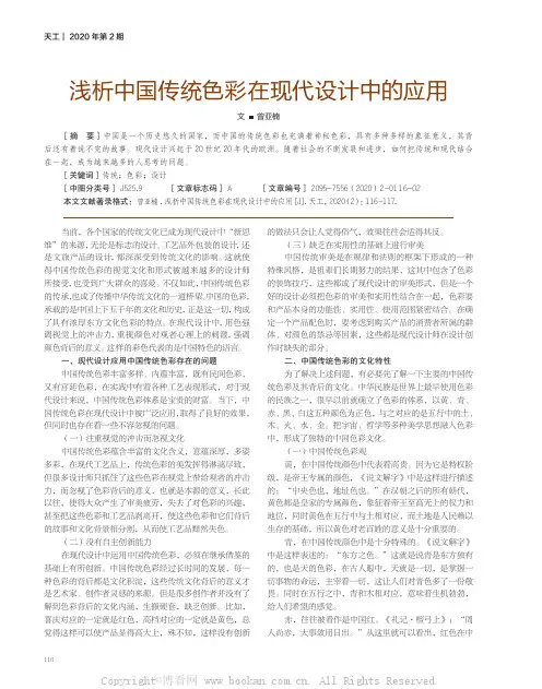 浅析中国传统色彩在现代设计中的应用