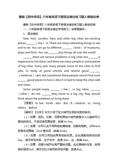 最新【初中英语】八年级英语下册语法填空练习题人教版经典