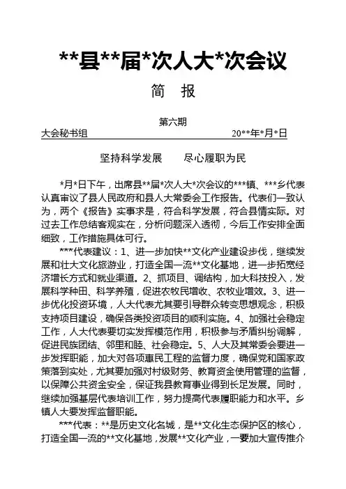 人代会简报(第六期)