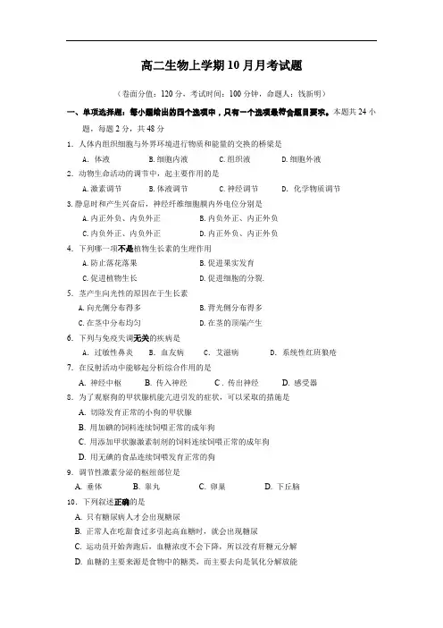 高二生物上学期10月月考试题.doc