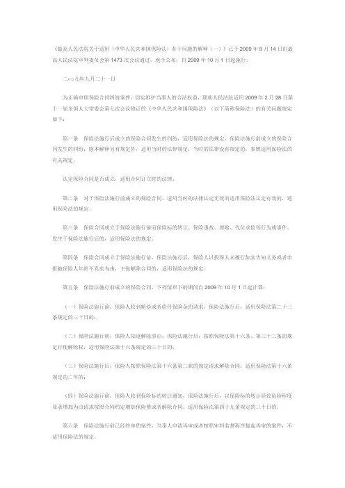 最高人民法院关于适用保险法司法解释1