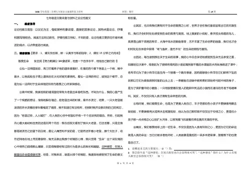 议论性散文试卷