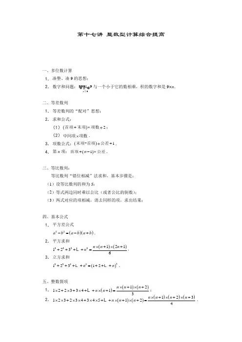 高斯小学奥数六年级上册含答案第17讲 整数型计算综合提高