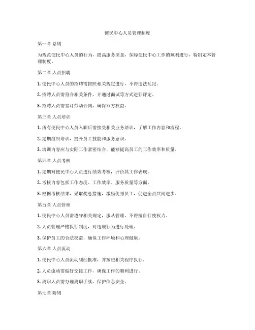 便民中心人员管理制度
