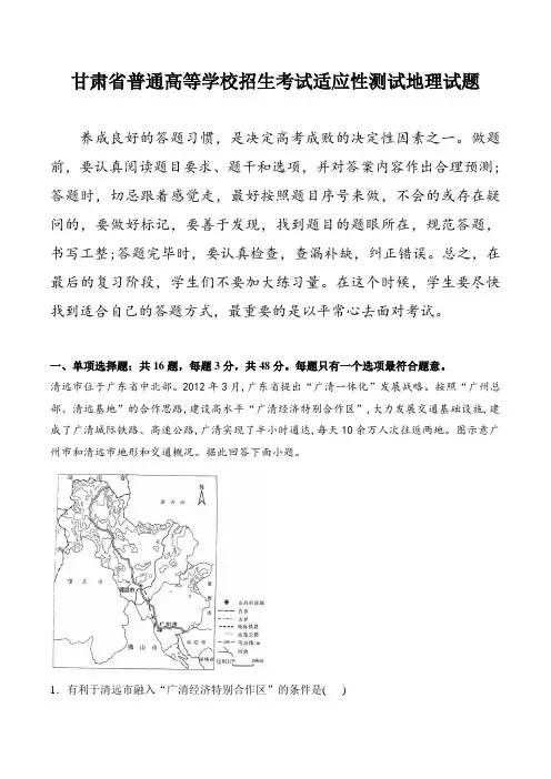 (2024届高三九省联考解析)甘肃省联考2024届高三新高考适应性测试地理试卷(含解析)