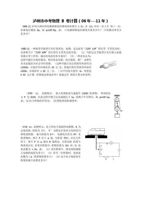 泸州市中考物理06-11年B卷计算