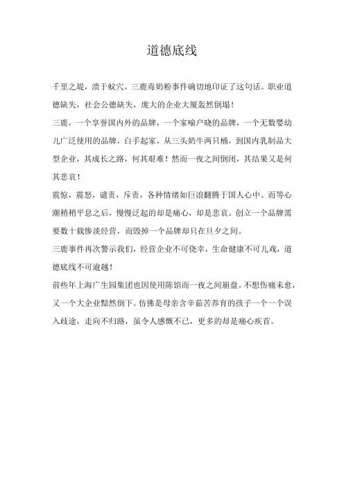 高三议论文道德底线