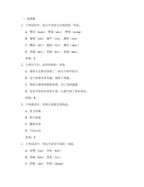 小学语文周周练试卷答案
