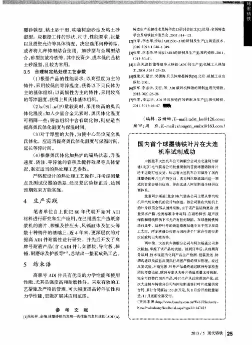 国内首个球墨铸铁叶片在大连机车试制成功