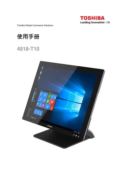 东芝 4818-T10 用户手册说明书