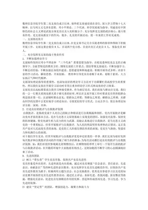 第二党支部优秀党支部申请材料(2009.6.22)